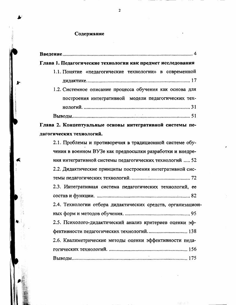"Глава 1. Педагогические технологии как предмет исследования
