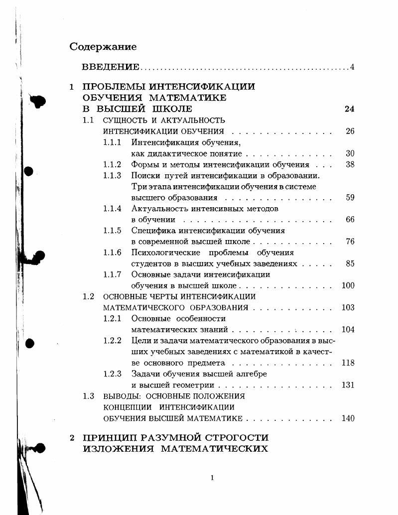 "1 ПРОБЛЕМЫ ИНТЕНСИФИКАЦИИ ОБУЧЕНИЯ МАТЕМАТИКЕ