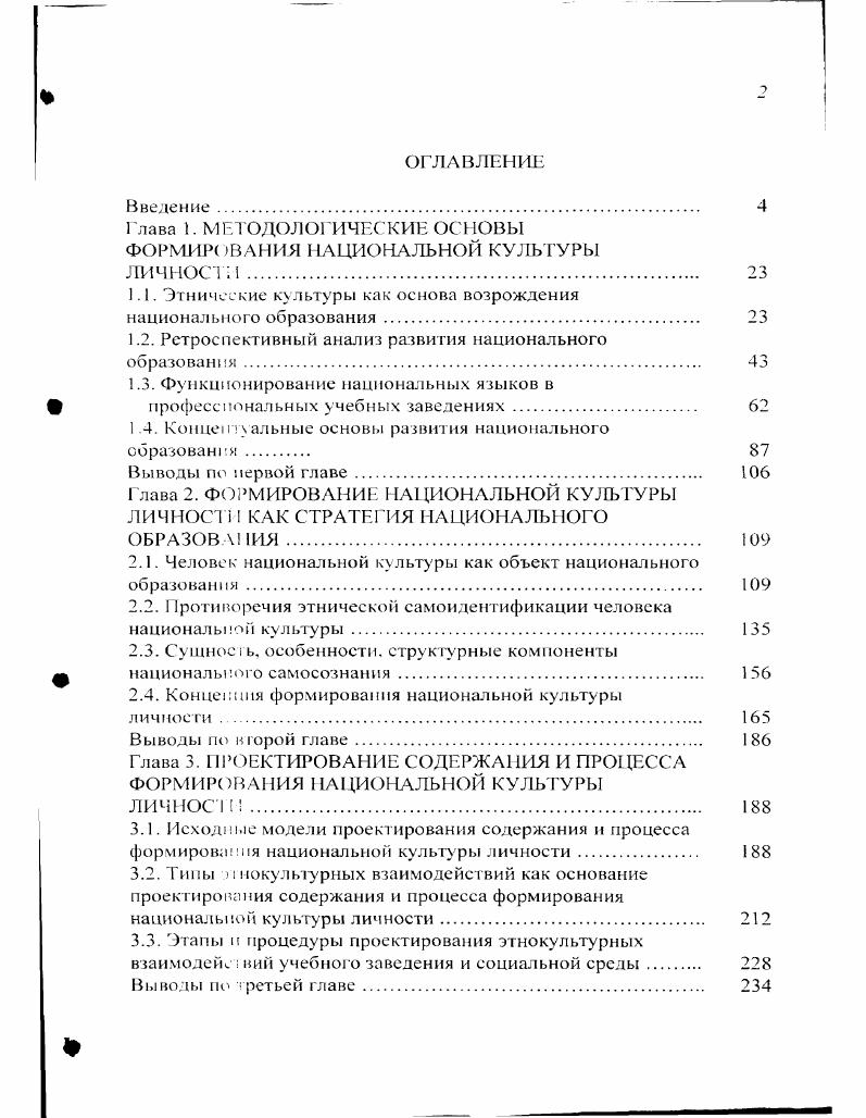 "1.1. Этнические культуры как основа возрождения