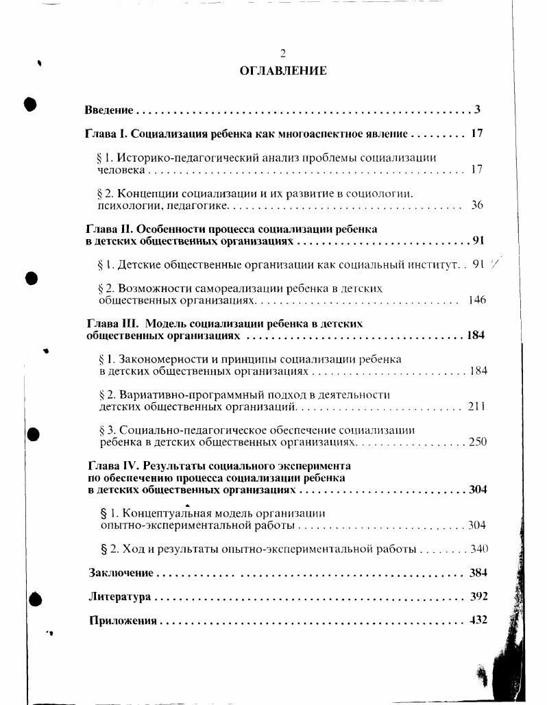 "Глава 1. Социализация ребенка как многоаспектное явление