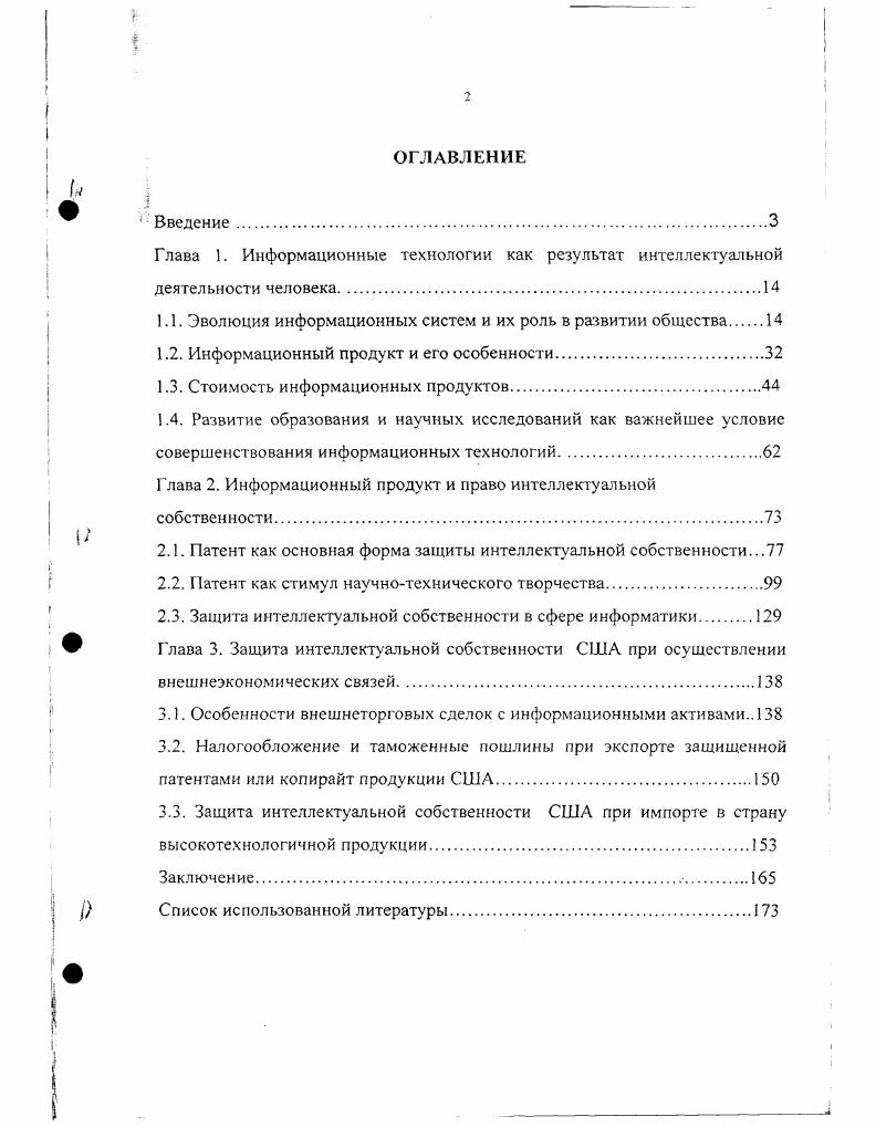 "Глава 1. Информационные технологии как результат интеллектуальной
