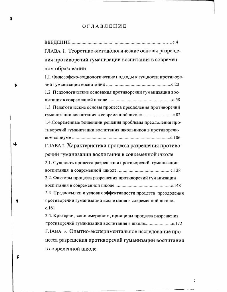 "1.3. Педагогические основы процесса преодоления противоречий