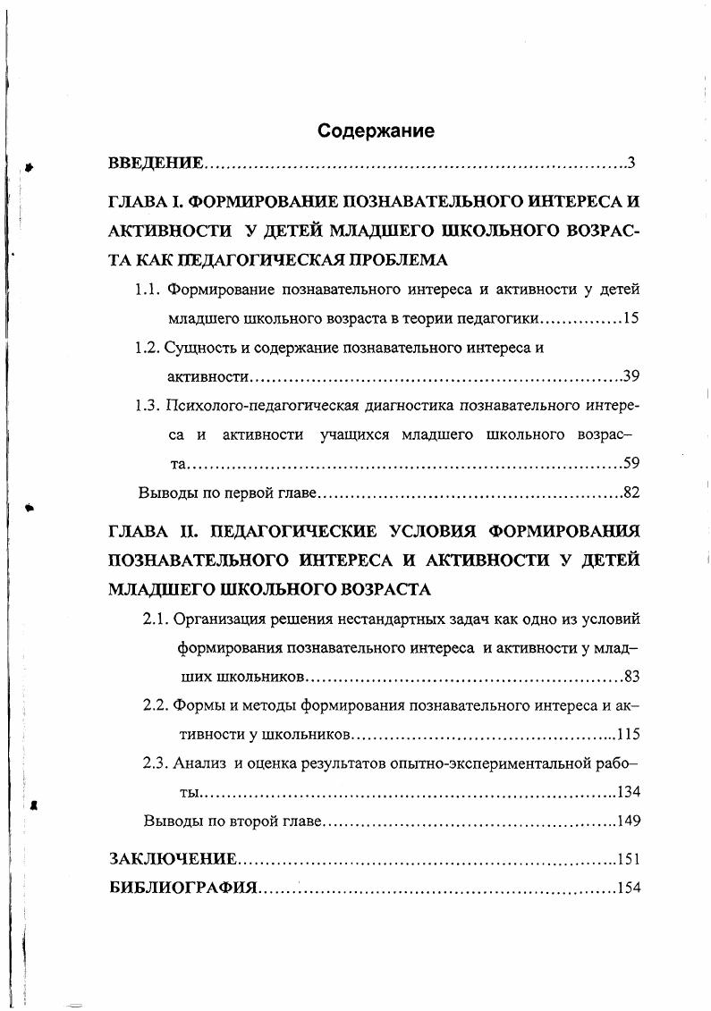 "1.2. Сущность и содержание познавательного интереса и активности.