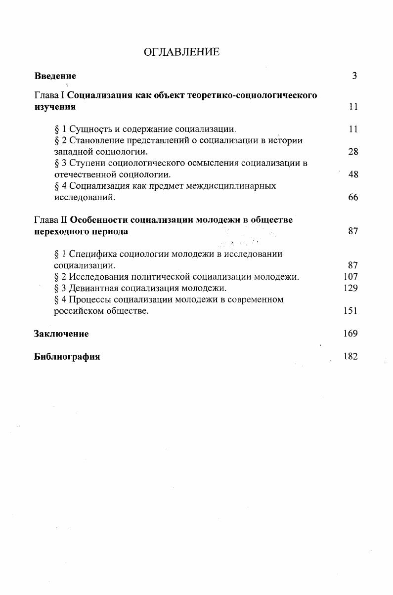 "Глава I Социализации как объект теоретикосоциологического изучения 