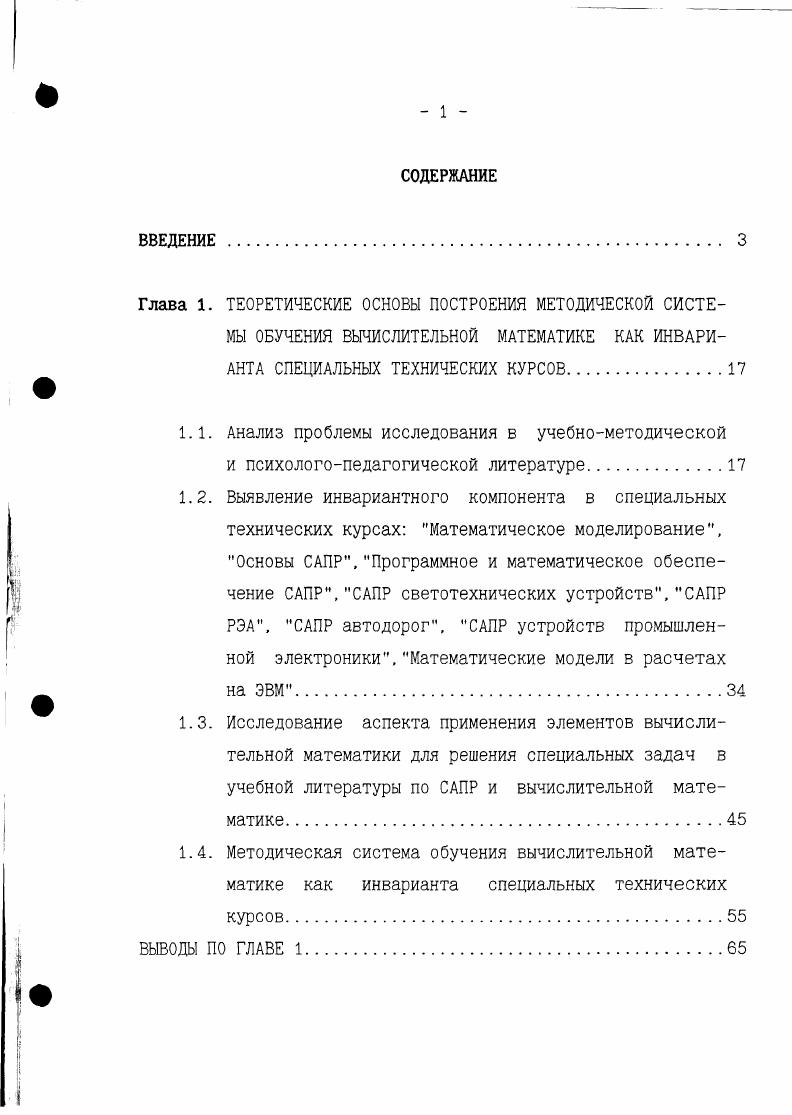 "2.1. Содержание обучения вычислительной математике.