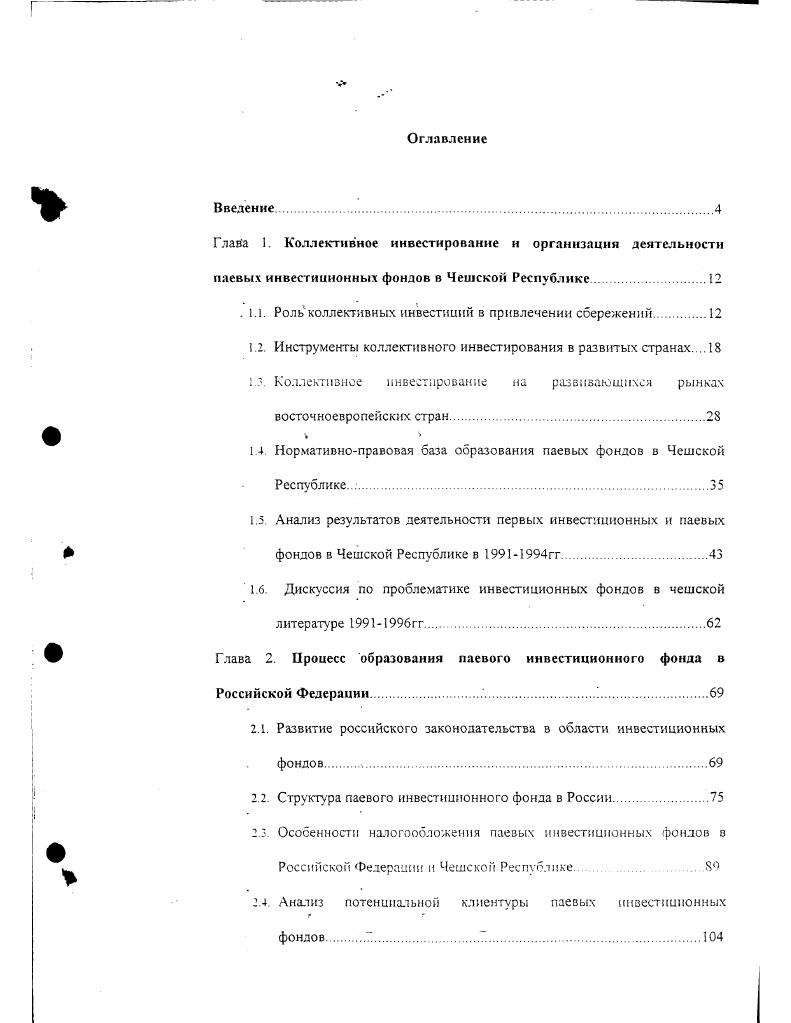 ".1.1. Роль коллективных инвестиций в привлечении сбережений.