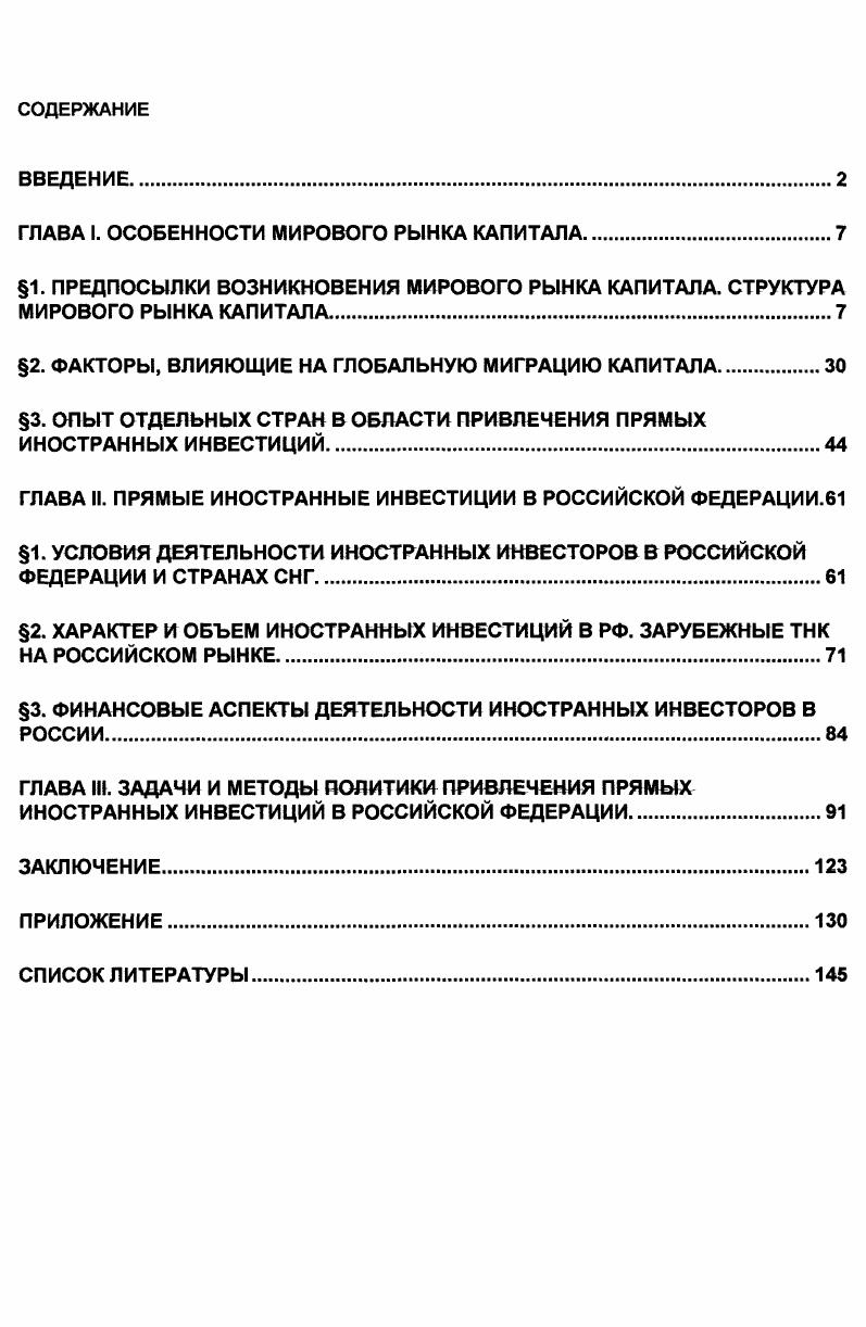 "ГЛАВА I. ОСОБЕННОСТИ МИРОВОГО РЫНКА КАПИТАЛА