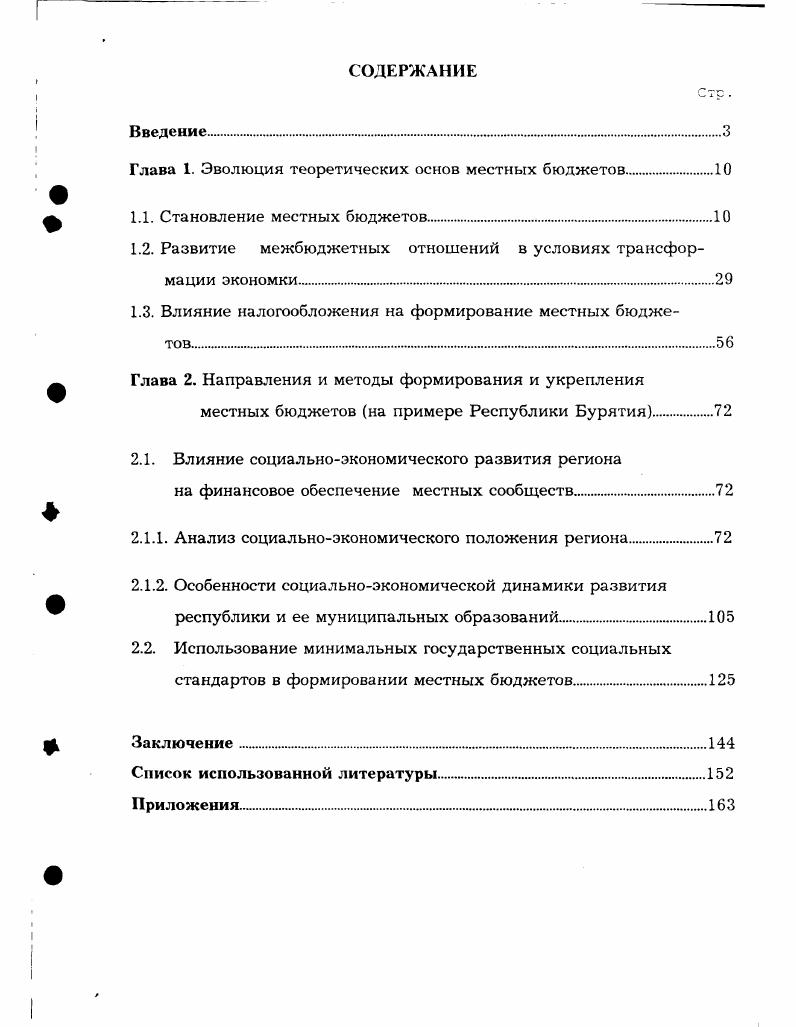 "Глава 1. Эволюция теоретических основ местных бюджетов