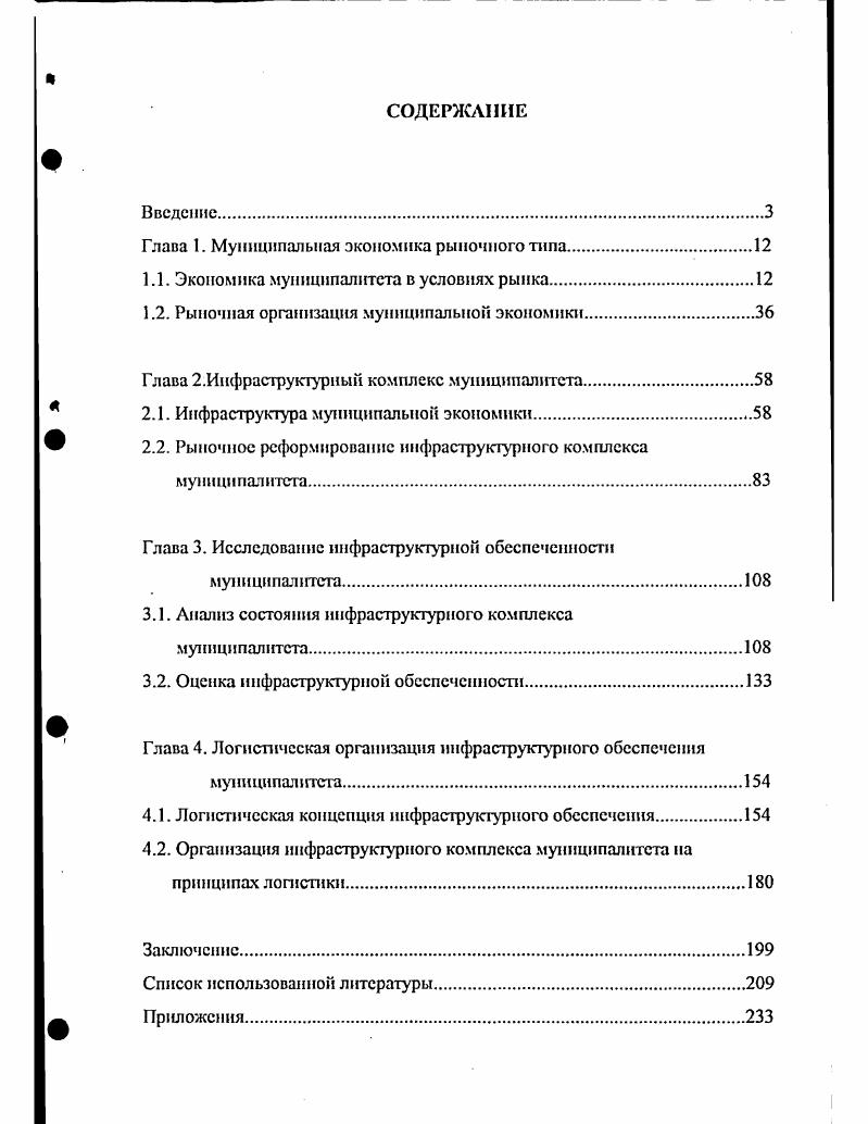 "Глава I. Муниципальная экономика рыночного типа.