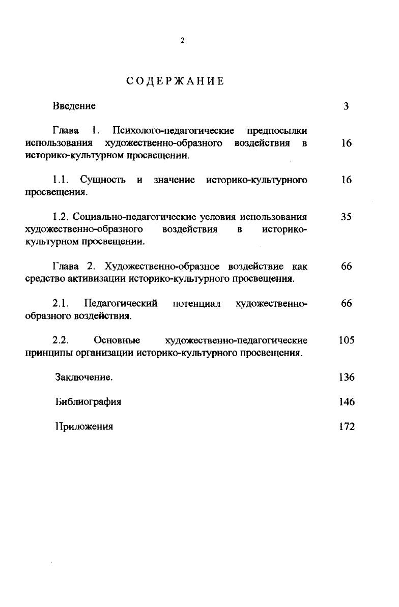 "1.1. Сущность и значение историкокультурного 