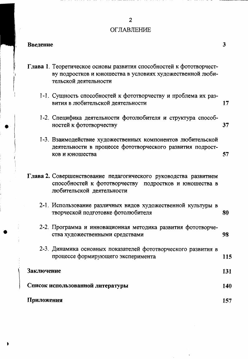 "12. Специфика деятельности фотолюбителя и структура способностей к фототворчеству 