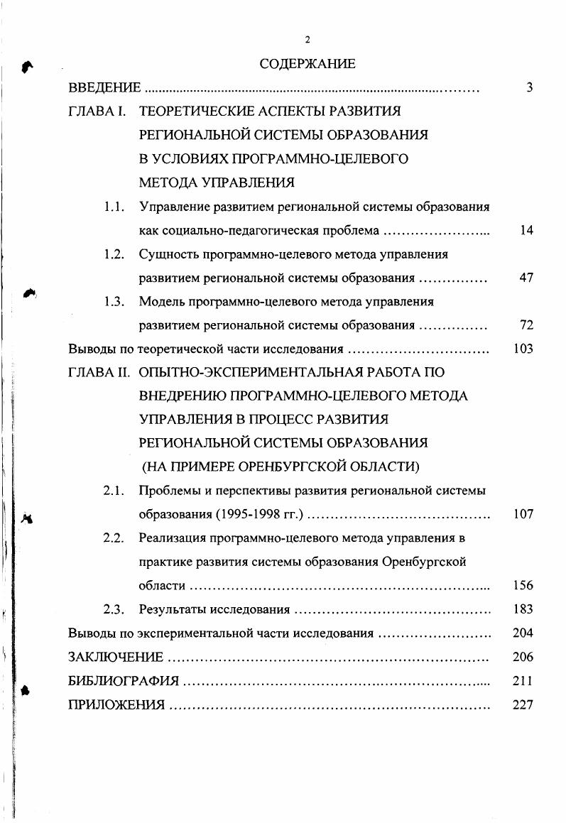 "ГЛАВА I. ТЕОРЕТИЧЕСКИЕ АСПЕКТЫ РАЗВИТИЯ
