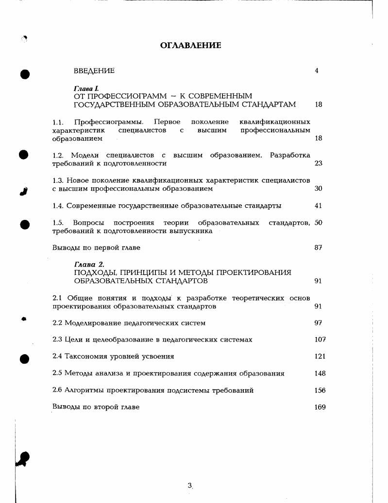 "ОТ ПРОФЕССИОГРАММ  К СОВРЕМЕННЫМ ГОСУДАРСТВЕННЫМ ОБРАЗОВАТЕЛЬНЫМ СТАНДАРТАМ 