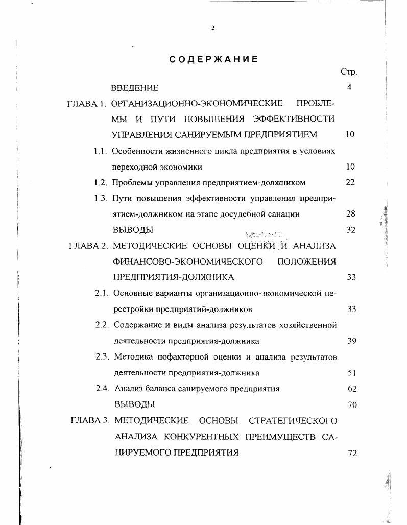 "1.1. Особенности жизненного цикла предприятия в условиях переходной экономики 