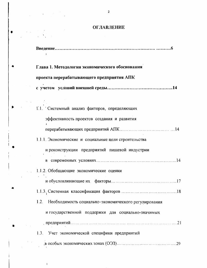 "1.1.2. Обобщающие экономические оценки