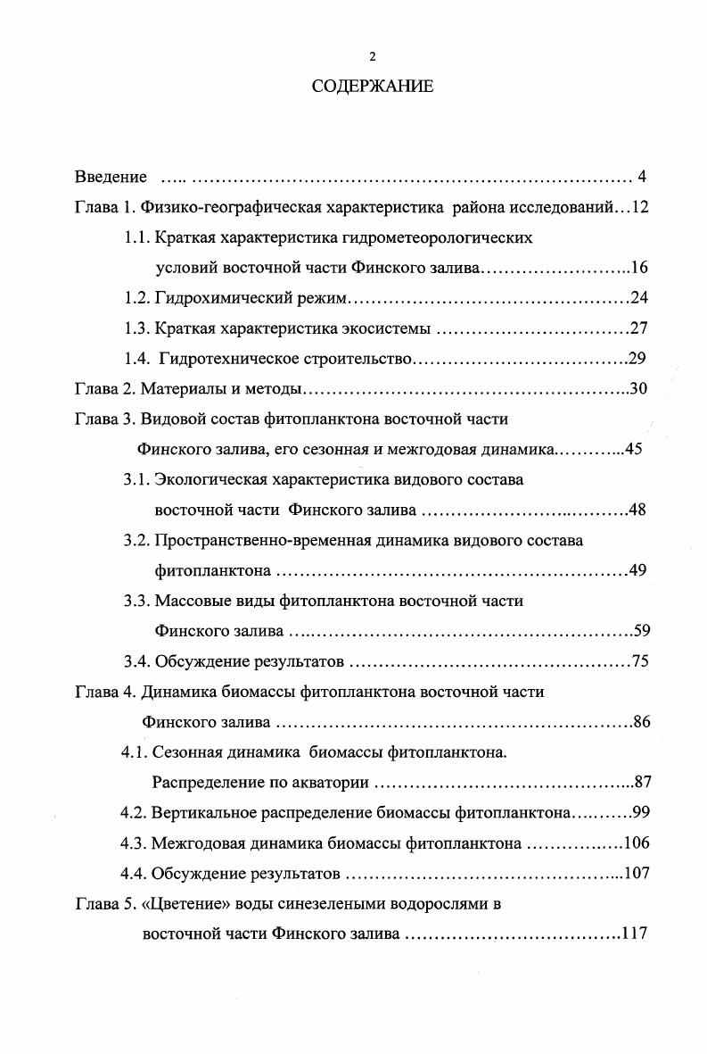 "Глава 1. Физикогеографическая характеристика района исследований.