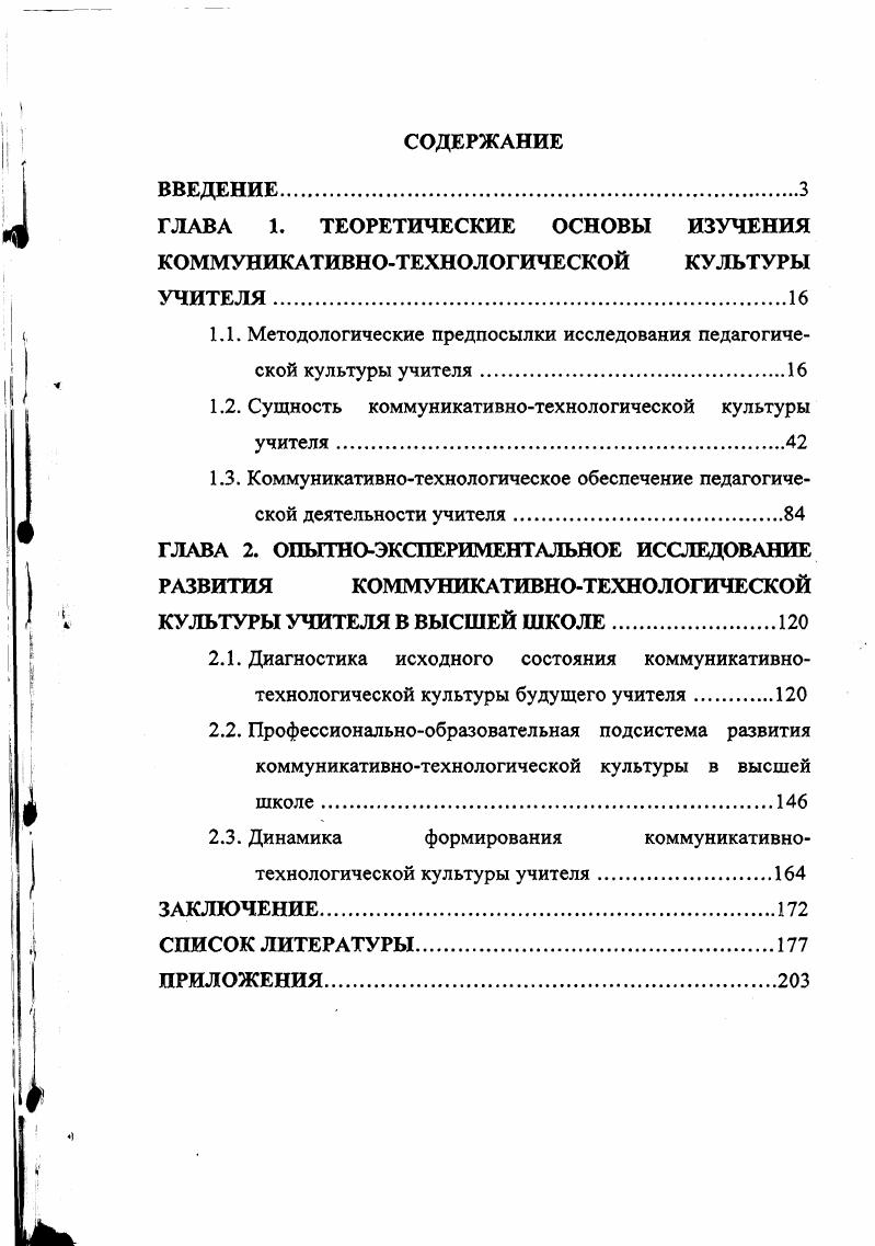 "1.1. Методологические предпосылки исследования педагогиче
