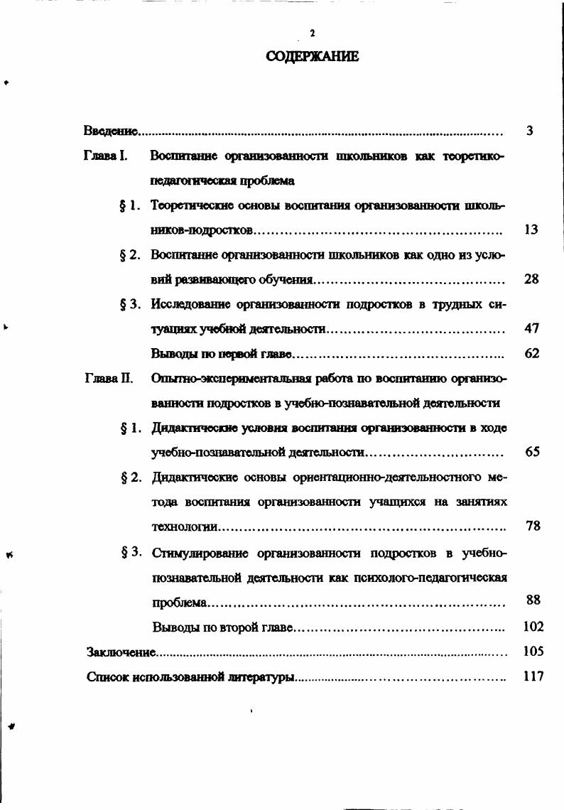 " 3. Стимулирование организованности подростков в учебнопознавательной деятельности как психологопедагогическая