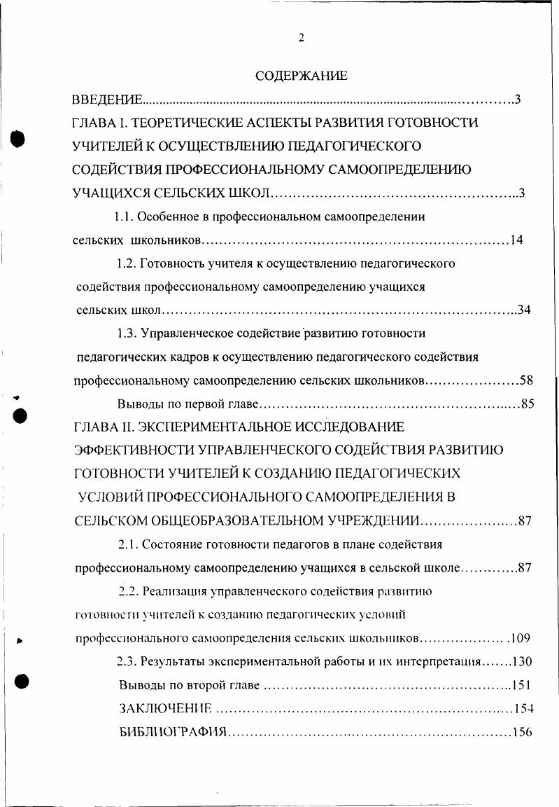"1.1. Особенное в профессиональном самоопределении