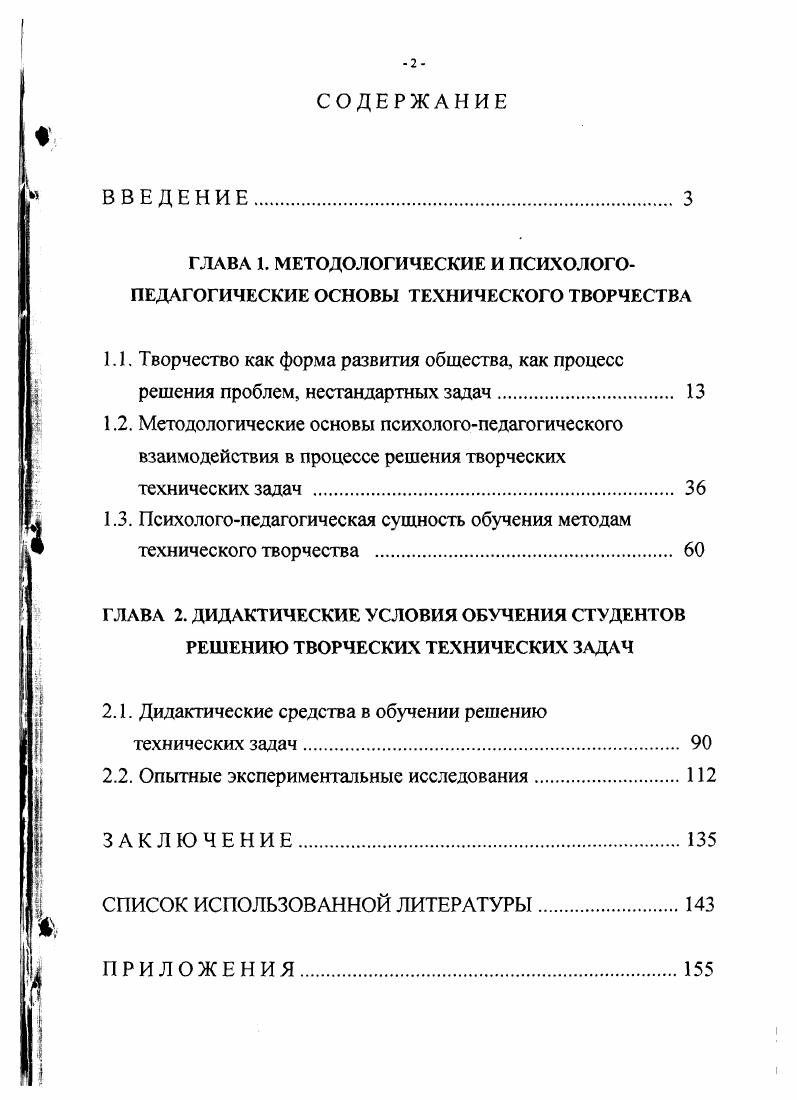 "ГЛАВА 1. МЕТОДОЛОГИЧЕСКИЕ И ПСИХОЛОГОПЕДАГОГИЧЕСКИЕ ОСНОВЫ ТЕХНИЧЕСКОГО ТВОРЧЕСТВА