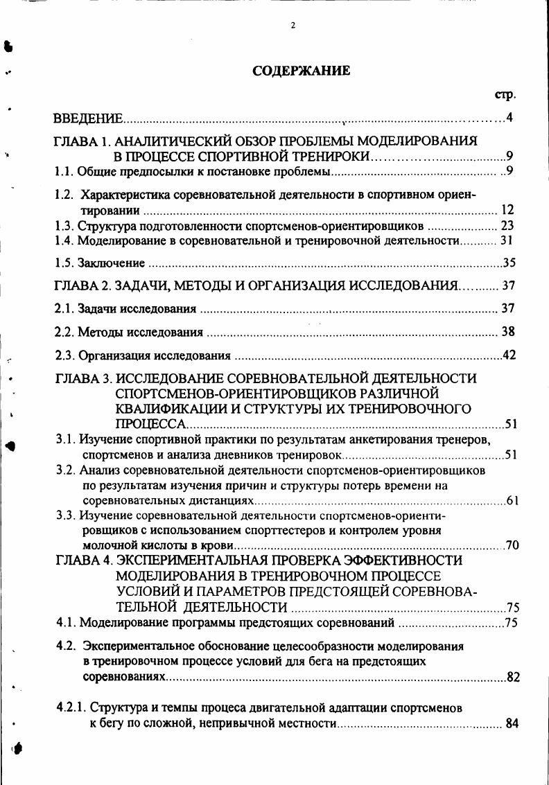 "ГЛАВА 1. АНАЛИТИЧЕСКИЙ ОБЗОР ПРОБЛЕМЫ МОДЕЛИРОВАНИЯ