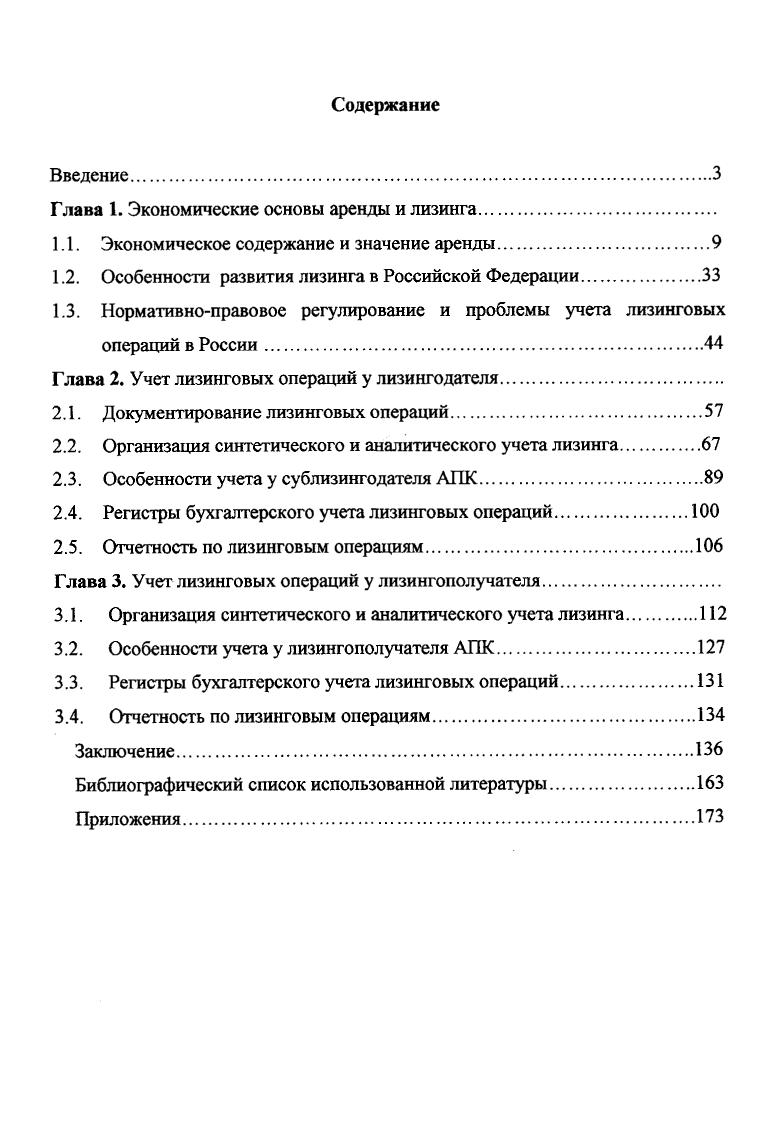 "Глава 1. Экономические основы аренды и лизинга