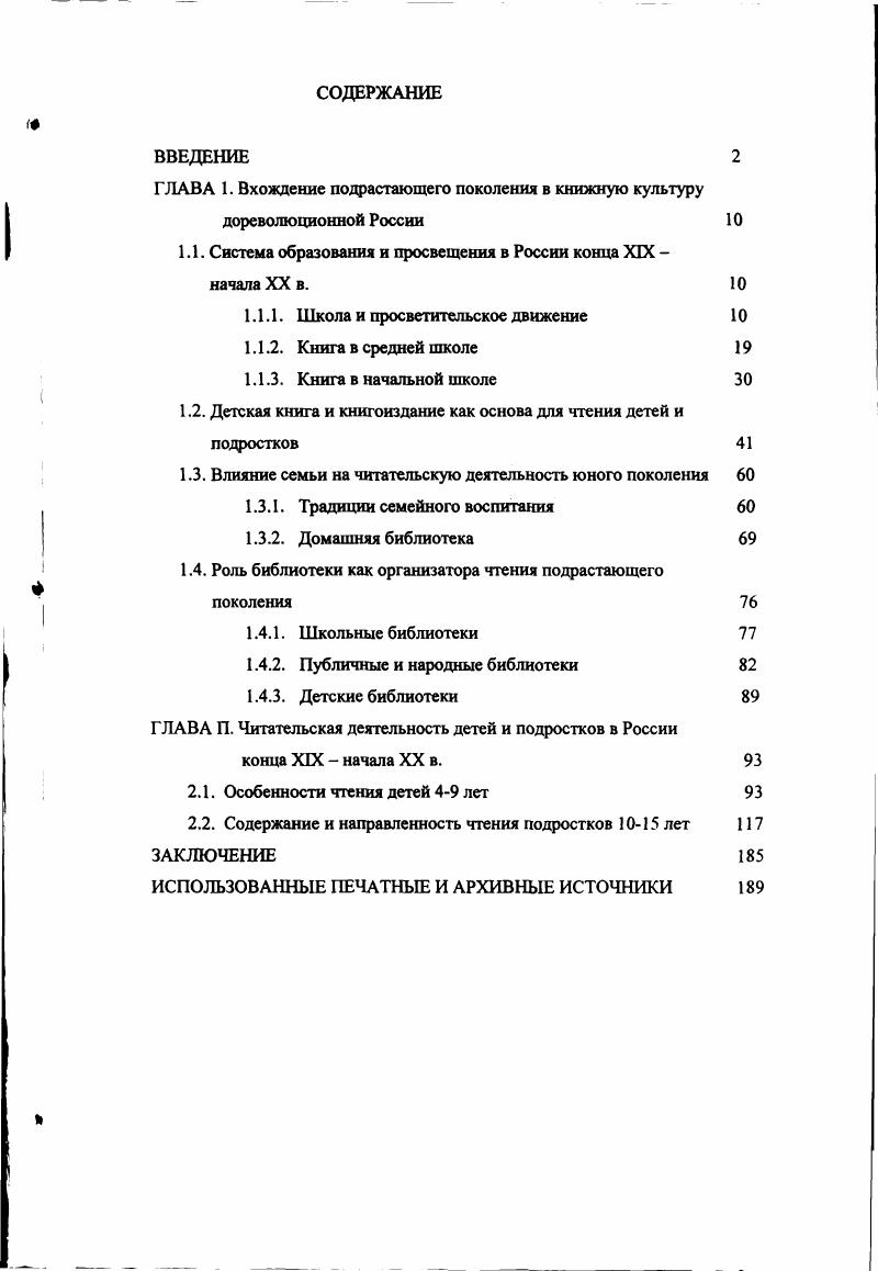 "ГЛАВА 1. Вхождение подрастающего поколения в книжную культуру