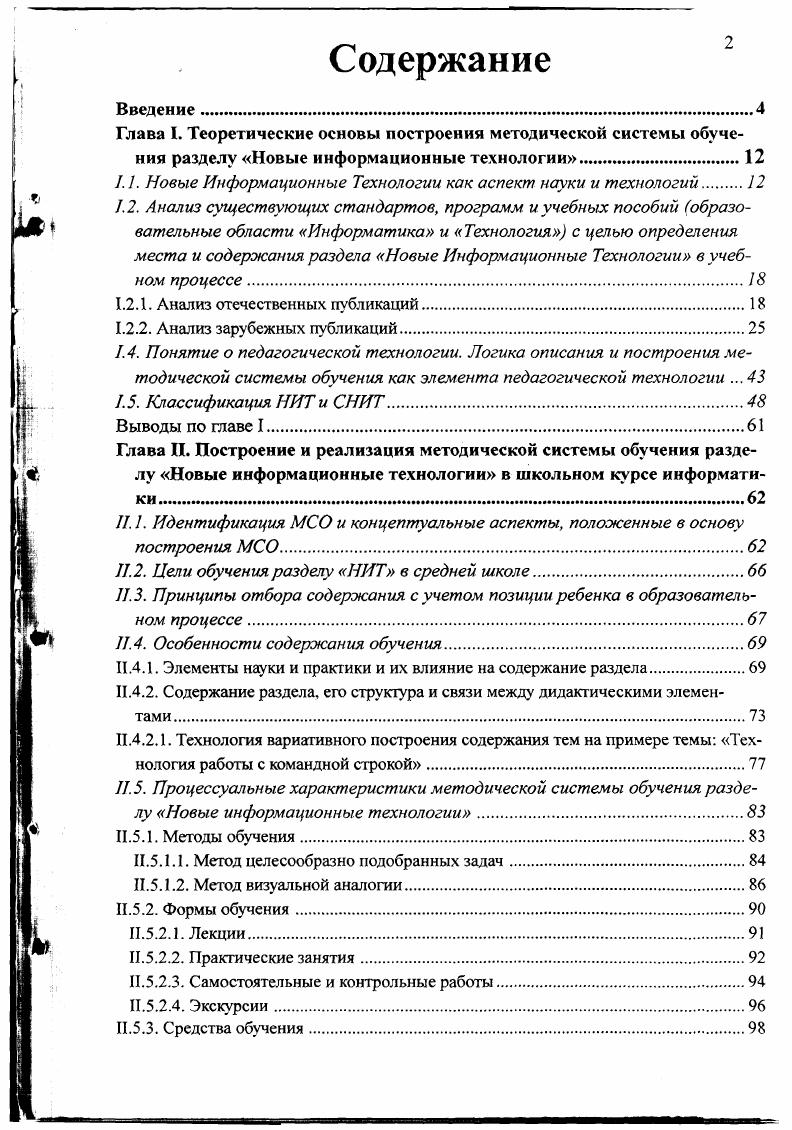"1. 1. Новые Информационные Технологии как аспект науки и технологий.