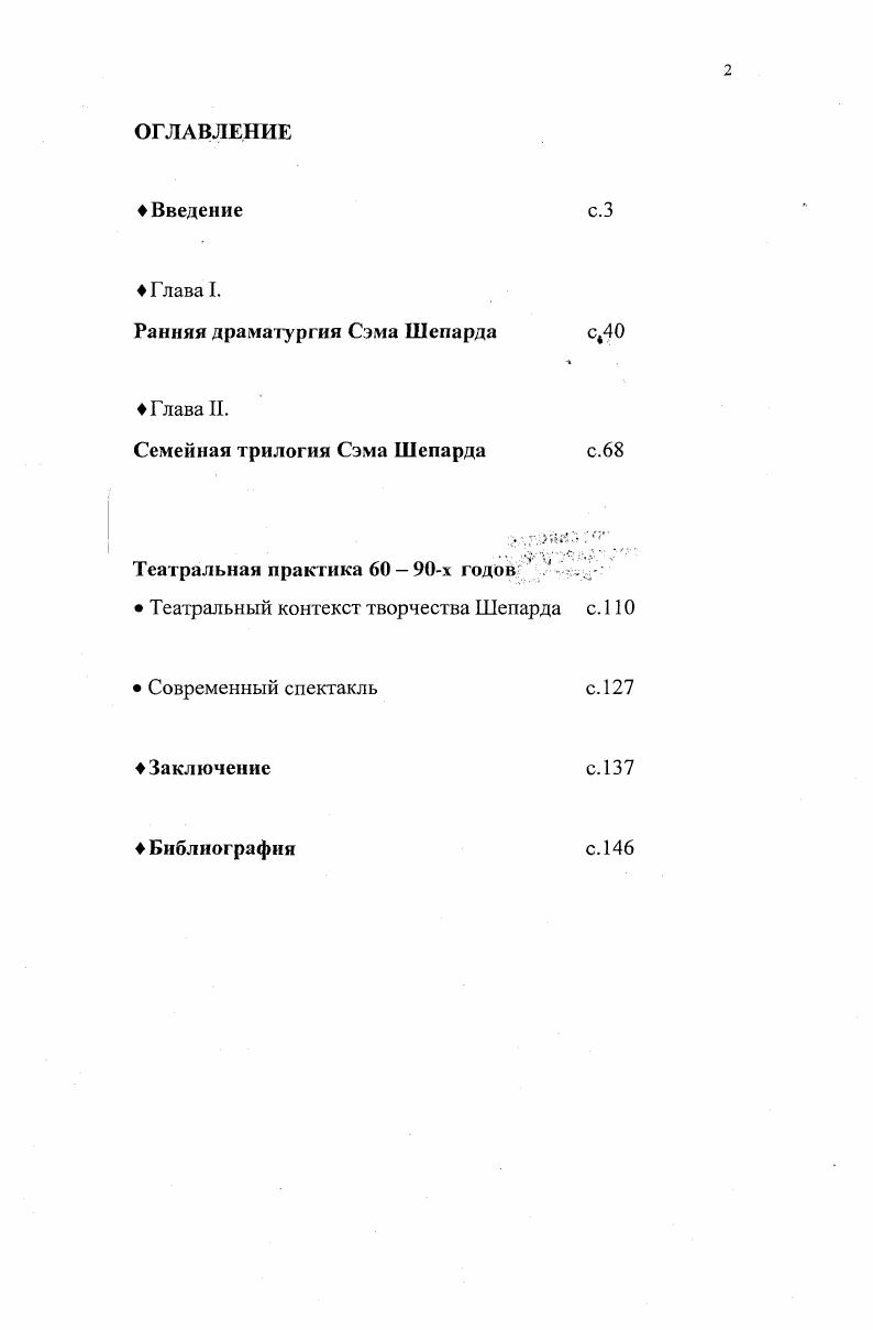 " Театральный контекст творчества Шепарда