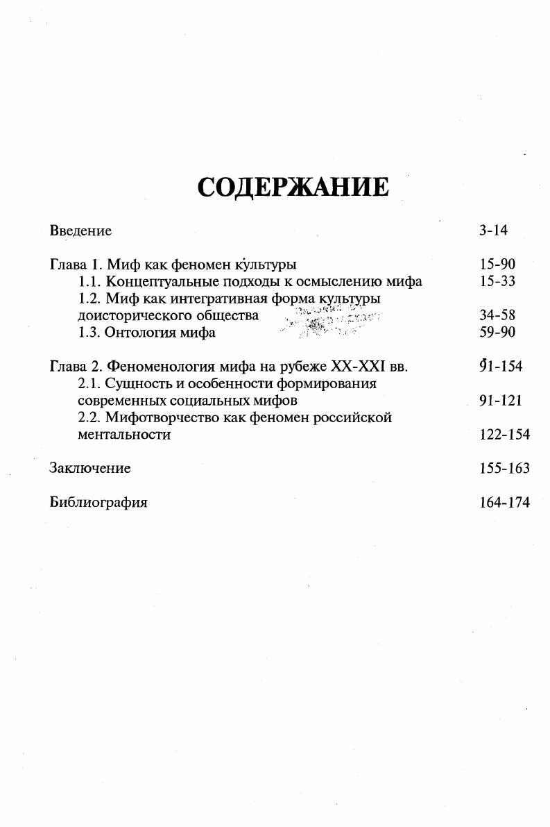 "1.1. Концептуальные подходы к осмыслению мифа 