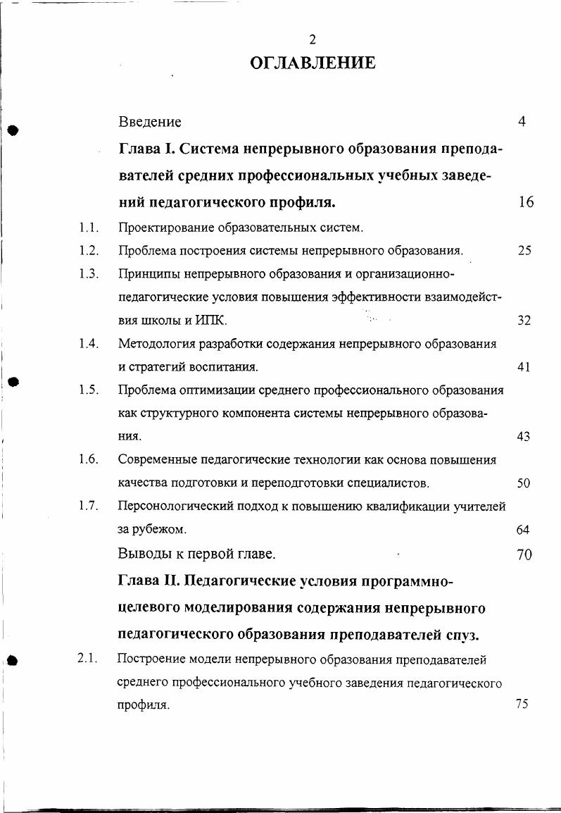 "Проектирование образовательных систем.