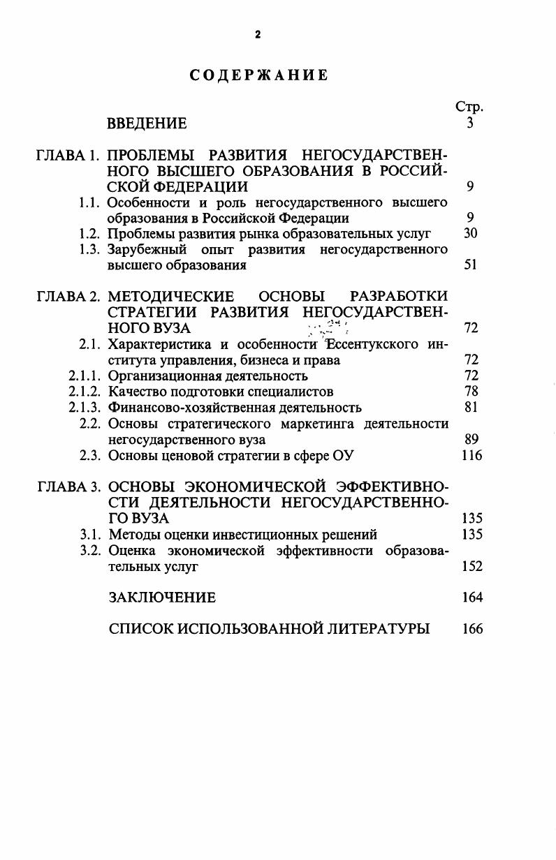 "1.2. Проблемы развития рынка образовательных услуг 