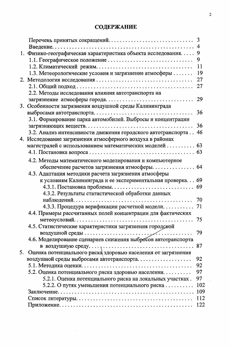 "1. Физикогеографическая характеристика объекта исследования 