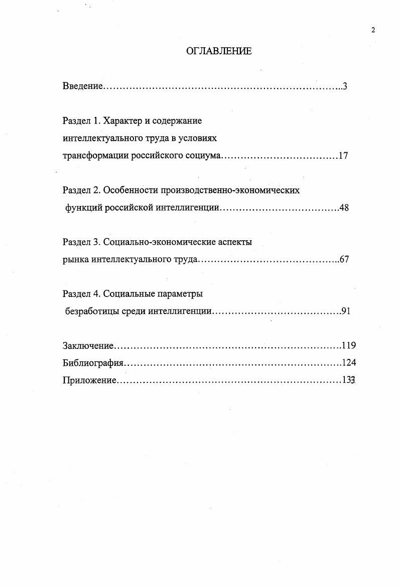 "Раздел 1. Характер и содержание интеллектуального труда в условиях