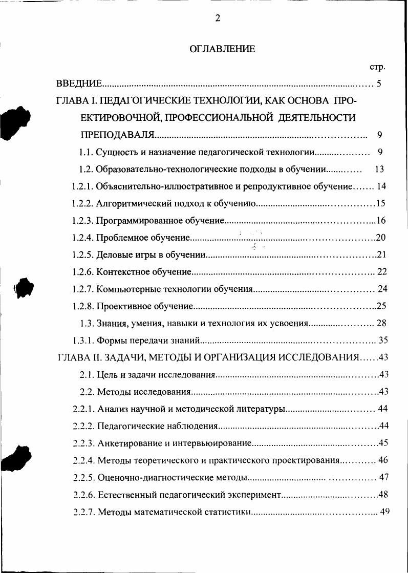 "1.1. Сущность и назначение педагогической технологии