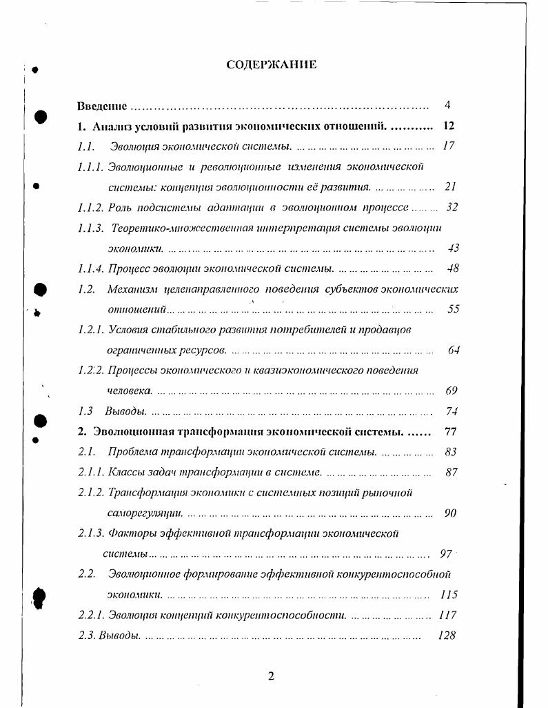 "1. Анализ условий развития экономических отношений 