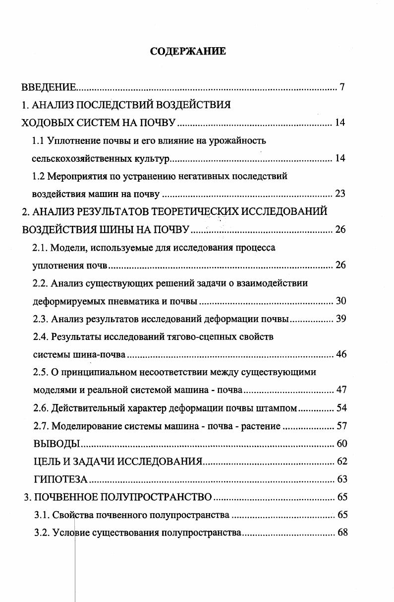 "1.1 Уплотнение почвы и его влияние на урожайность сельскохозяйственных культур.