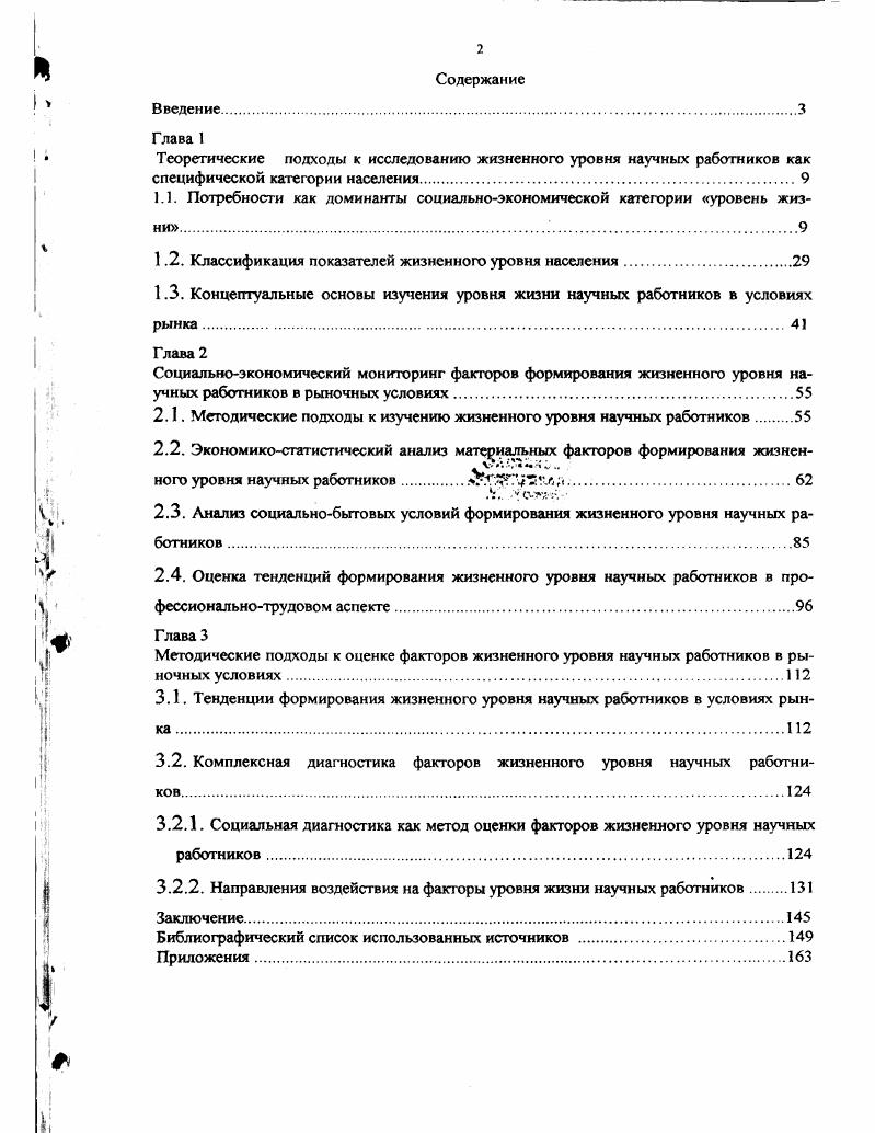 "1.1. Потребности как доминанты социальноэкономической категории уровень жизни. 