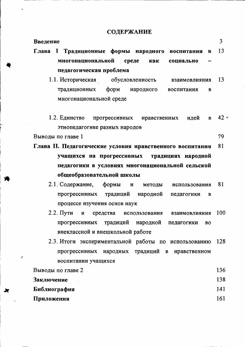 "Глава I Традиционные формы народного воспитания в 