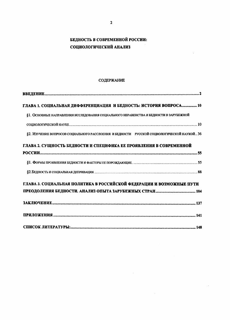 "ГЛАВА 1. СОЦИАЛЬНАЯ ДИФФЕРЕНЦИАЦИЯ И БЕДНОСТЬ ИСТОРИЯ ВОПРОСА 