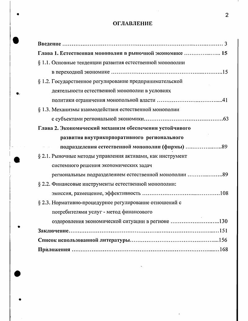 "Глава 1. Естественная монополия в рыночной экономике.