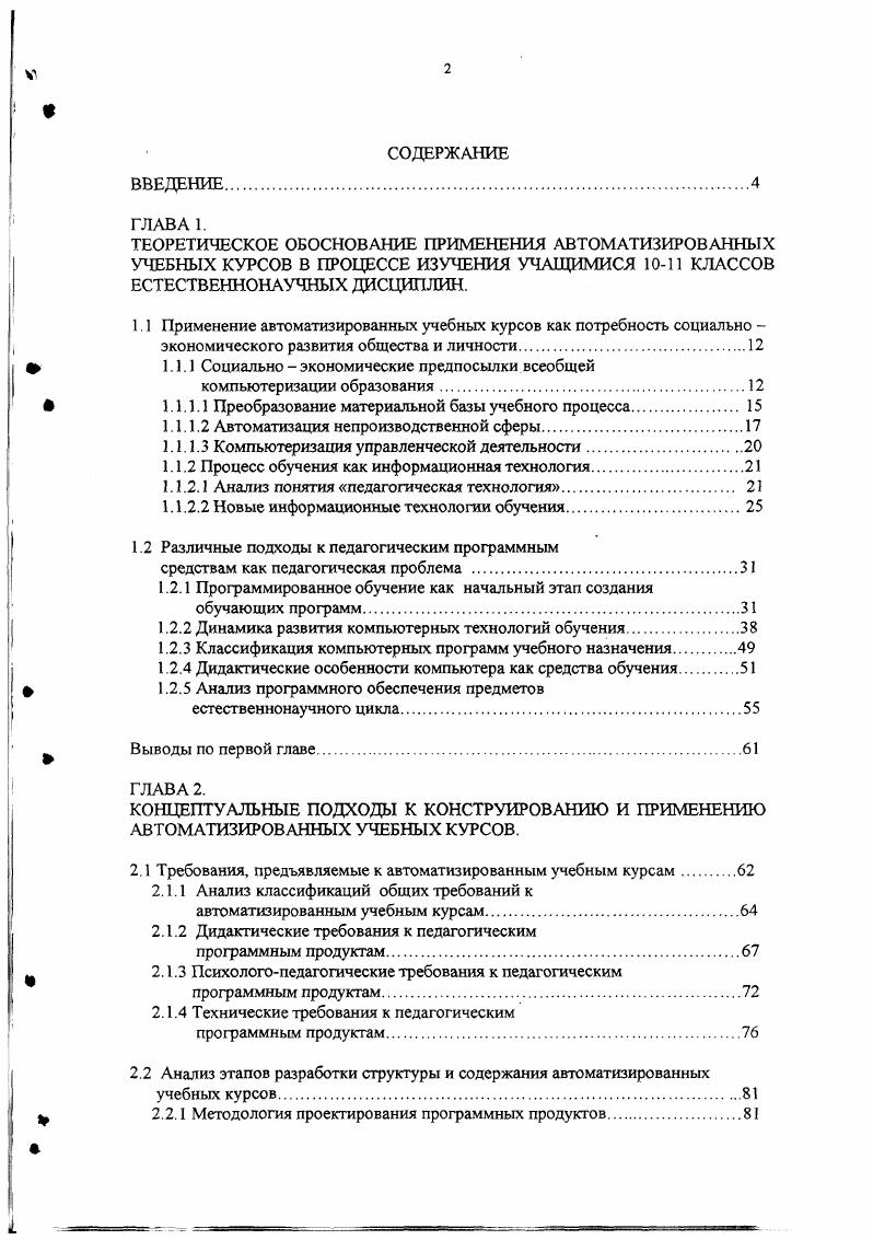 "1.1 Применение автоматизированных учебных курсов как потребность социально 