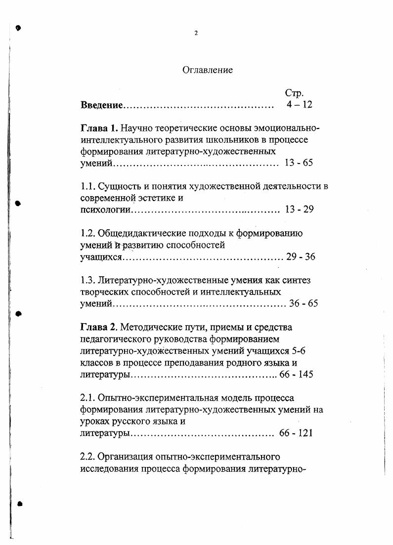 "1.1. Сущность и понятия художественной деятельности в современной эстетике и