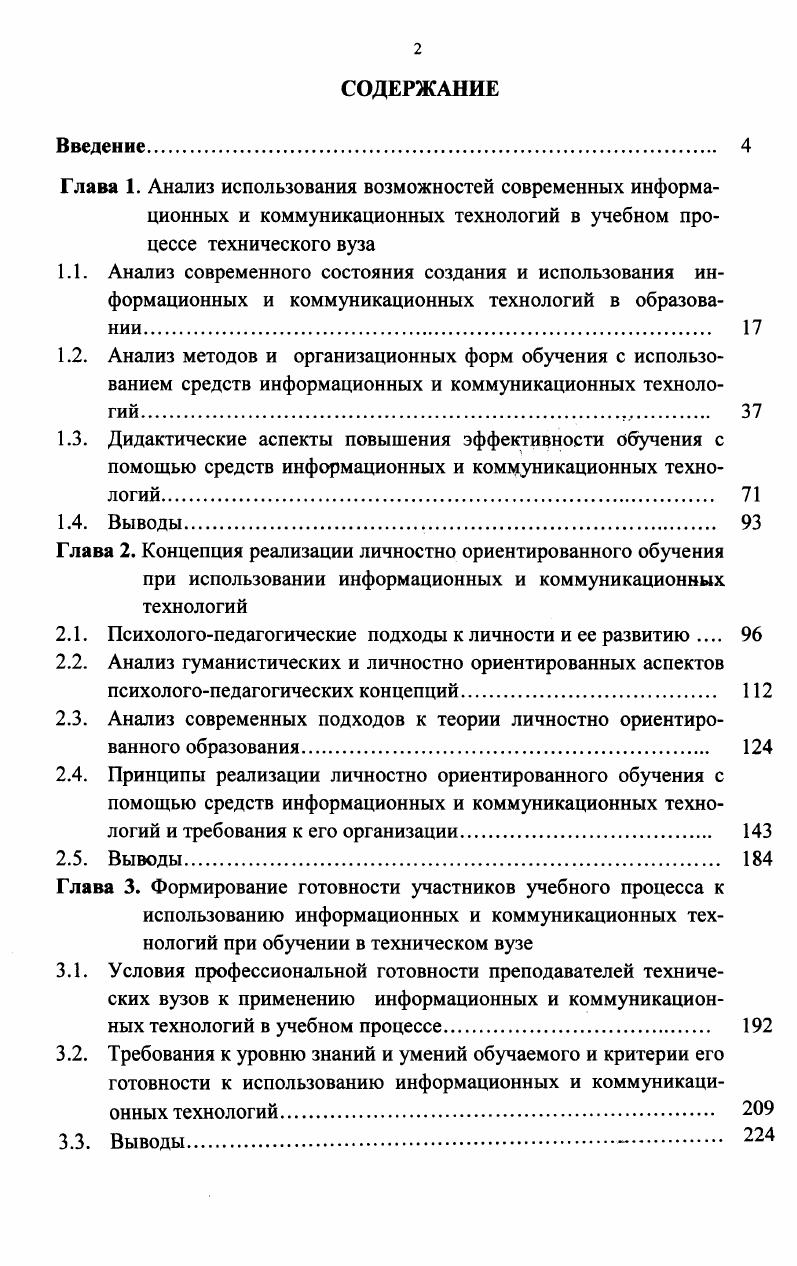 "Глава 2. Концепция реализации личностно ориентированного обучения