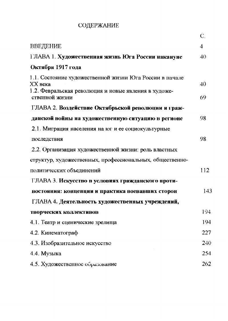 " Назимова ВН. Политика коммунистической партии и советского государства в отношении художественной интеллигенцииИнтеллигенция в советском обществе. Кемерово, . С. 1 9 Купцова И. В. Художественная интеллигенция России размежевание и исход. СПб. Токарева Е. А. Театральная интеллигенция в России в годах. Дисс. М.,. См. Перечень печатных материалов конференций дан в библиографическом списке. См. Ермаков В. Т. Интеллигенция России в XX столетииК постановке проблемы Интеллигенция как феномен исторического изучения Интеллигенция России уроки истории и современность. Иваново, . С. . Этот аспект в большей степени нашел отражение в диссертациях Г. Д.Селяниновой и А. Н.Еремеевой см. Матецкий В. А. Художественная культура. Власть. Большсвики. На материалах Дона и Северного Кавказа. РостовнаДону, . Розовик Д. Ф. Центральна Рада й укранська культура Укранський сторичний журнал далее УЖ. Вороненко В. В., Кистерська Л. Д., Матвеева Л. Б. Микола Прокопович Василенко. Кив, . Г. Життя смерть Петра Дорошенка Кивська старовина. Хорунж й Ю. Фенкс вана Стешснка Втчизна. Укранськ культурн цнност в Росс. Перша спроба повсрення. Кив, . Нестуля О. О. Охорона памяток Украни за доби Центрально Ради УЖ. Нестуля 0. Охорона памяток Украни за гетьманату р. УЖ. Особенно активно изучалось функционирование отдельных областей художественной культуры в Одессе. См. Розенберг Р. Музыкальная Одесса. Одесса,. Луцик С. З. Книгоиздательство Омфалос Книга. Исследования и материалы. Сб М. Голота В. В. Театральная Одесса. Киев, . Островский Г. Одесса, море, кино. Одесса, и др. Кн. Кив, . Т.4. Кив, . XX столття. У двох кн. Кн. Кив, и др. 