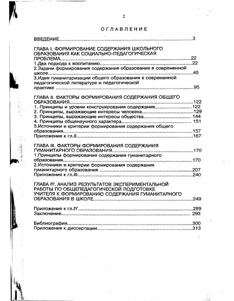 "ГЛАВА I. ФОРМИРОВАНИЕ СОДЕРЖАНИЯ ШКОЛЬНОГО ОБРАЗОВАНИЯ КАК СОЦИАЛЬНОПЕДАГОГИЧЕСКАЯ