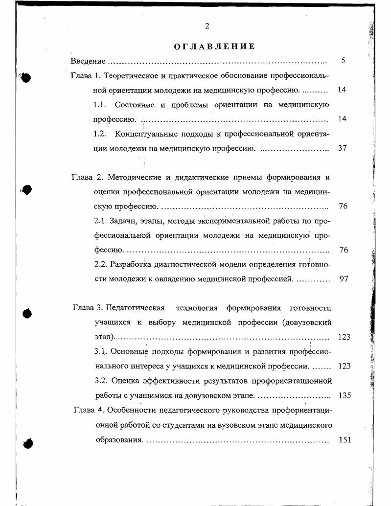 "1.1. Состояние и проблемы ориентации на медицинскую профессию 