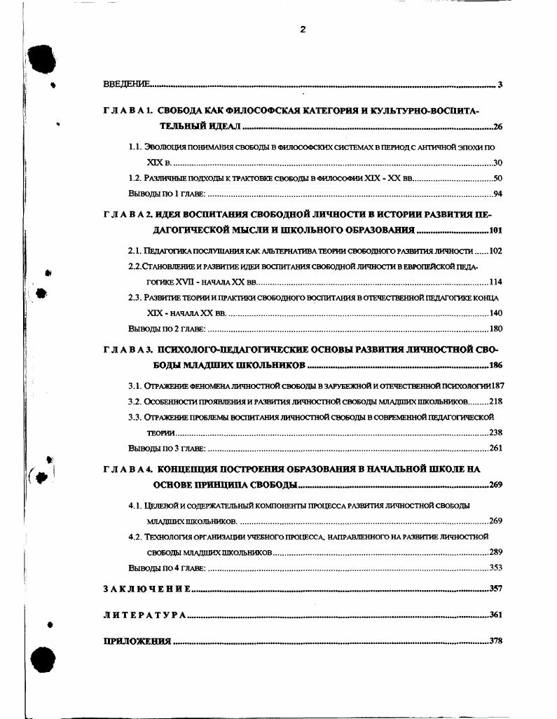 "1.1. ЭВОЛЮЦИЯ ПОНИМАНИЯ СВОБОДЫ В ФИЛОСОФСКИХ СИСТЕМАХ В ПЕРИОД С АНТИЧНОЙ ЭПОХИ ПО