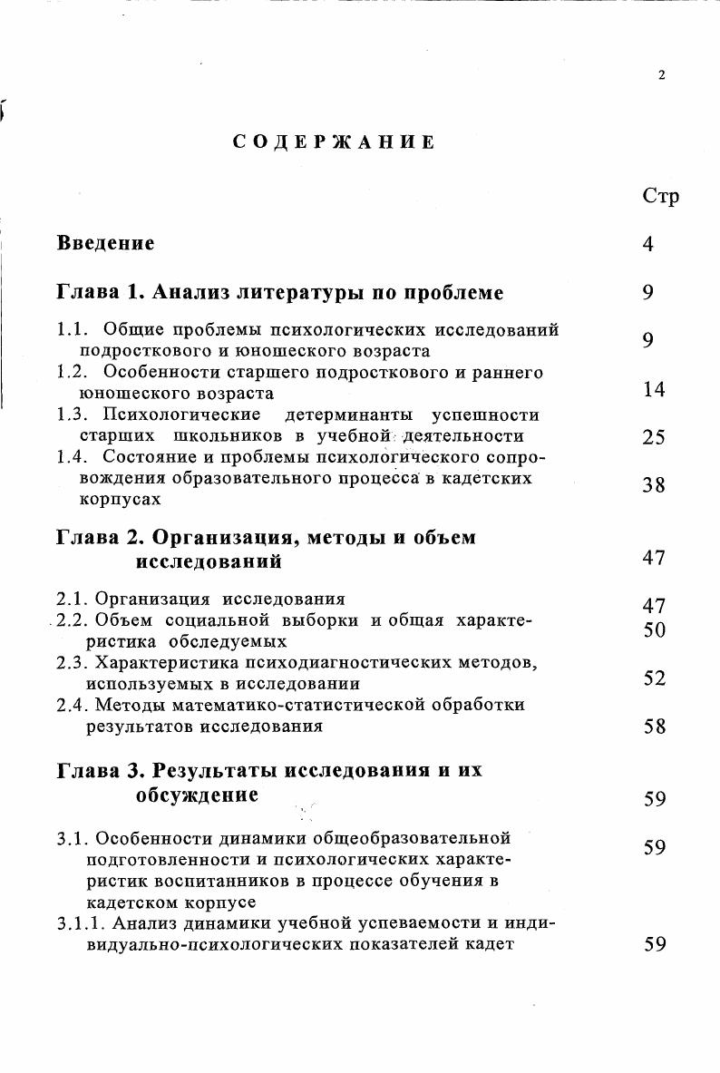"1.2. Особенности старшего подросткового и раннего юношеского возраста 