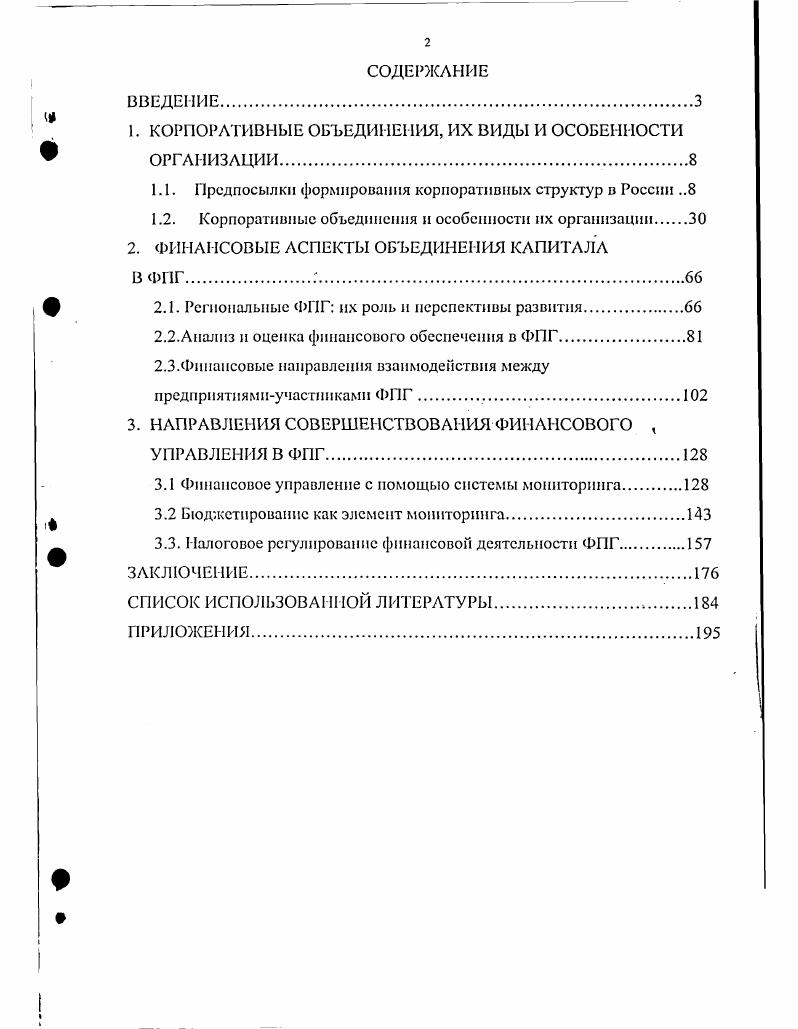 "1. КОРПОРАТИВНЫЕ ОБЪЕДИНЕНИЯ, ИХ ВИДЫ И ОСОБЕННОСТИ ОРГАНИЗАЦИИ